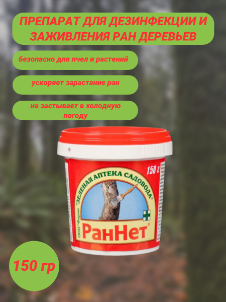 Паста для заживления повреждений садовых деревьев, 150 г - купить с ...