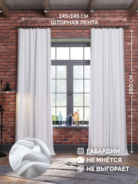 Комплект штор Chernogorov Home Однотонные габардин , 260х145см ...