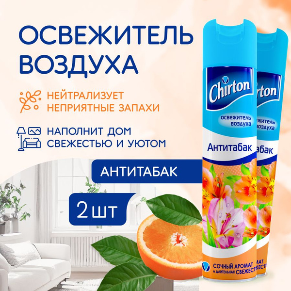 Освежитель воздуха Chirton "Антитабак" для дома, туалета и ванны, набор ...