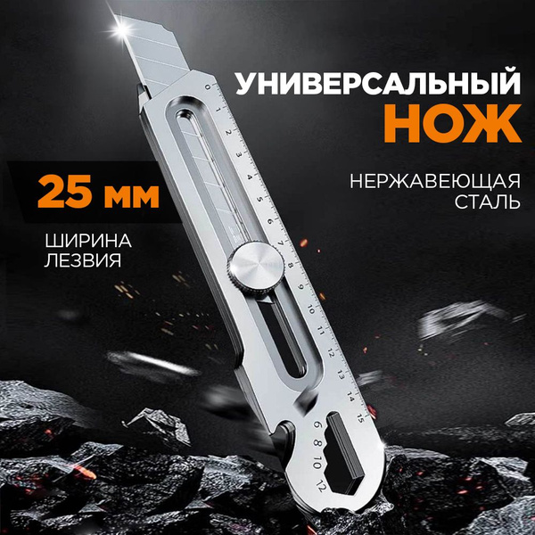 Нож строительный 25 мм / канцелярский / усиленный с фиксатором - купить ...