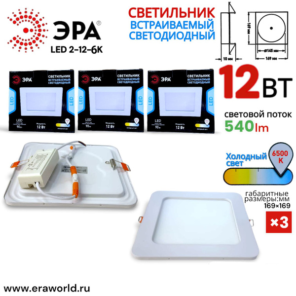 Led светильник встраиваемый квадратный Эра 12в 6500к - купить в ...