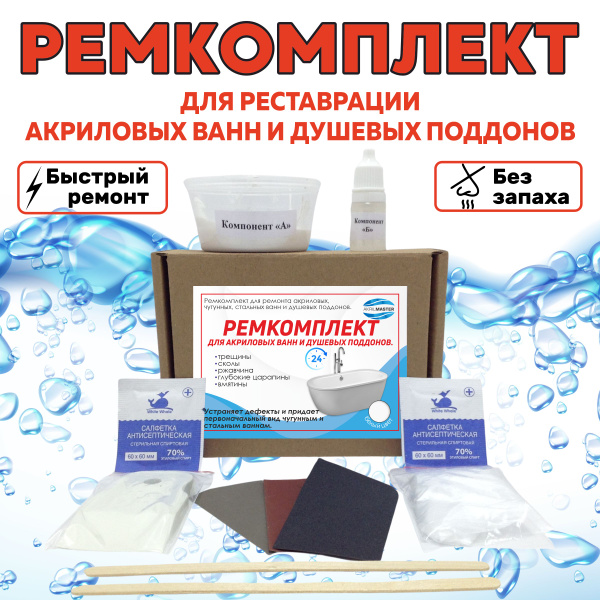 Ремкомплект для ванн. Набор "STANDART" от сколов и трещин для ремонта ...