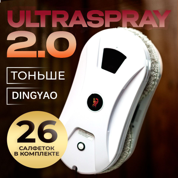 Робот для мойки окон Cleanbot Ultraspray 2.0, светло-серый, белый ...