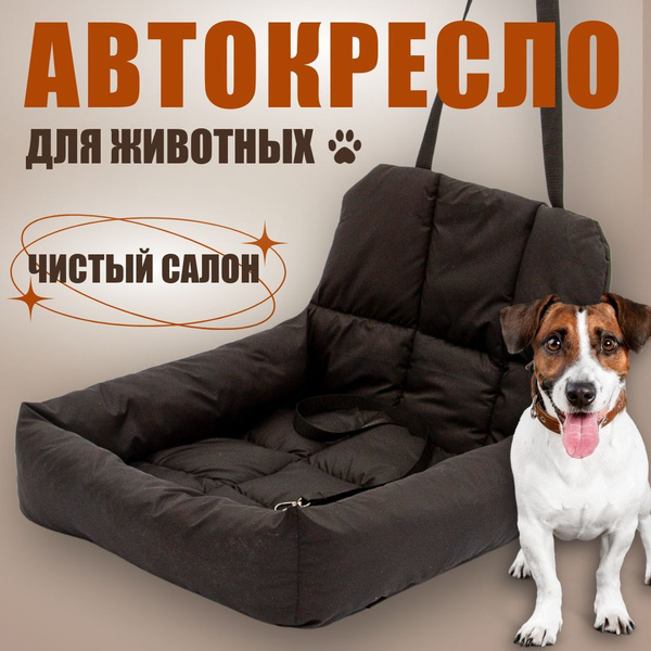 Автокресло для животных Home4Me Автогамак для собак,лежанка в машину ...