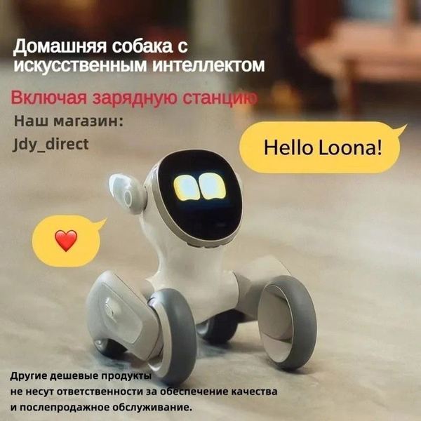 робот Loona smart robot dog - купить с доставкой по выгодным ценам в ...