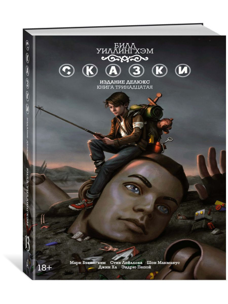Сказки. Книга 13 - купить с доставкой по выгодным ценам в интернет ...