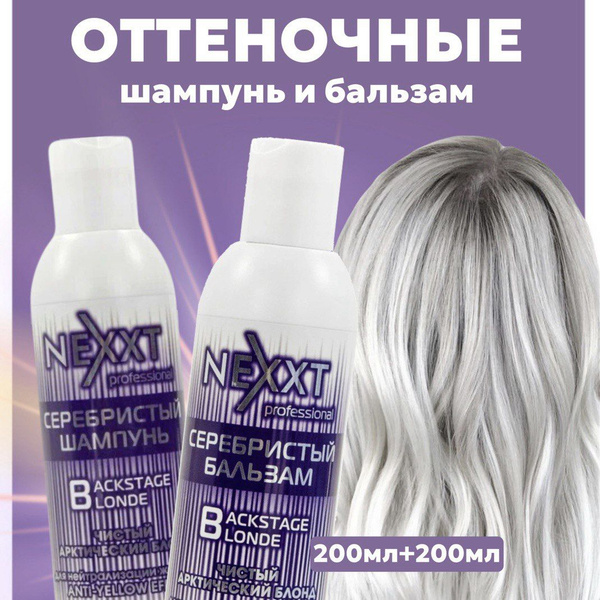 Nexprof (Nexxt Professional) Шампунь для волос, 200 мл купить на OZON ...