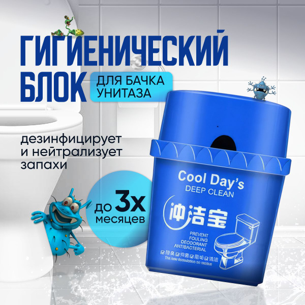 Туалетный гигиенический блок для унитаза в бачок чистящий - купить с ...