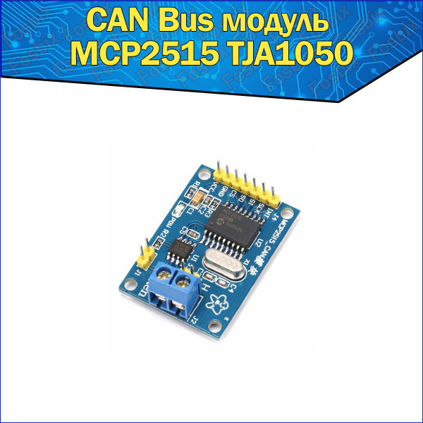 CAN Bus модуль приемника SPI для Arduino MCP2515 TJA1050 - купить с ...