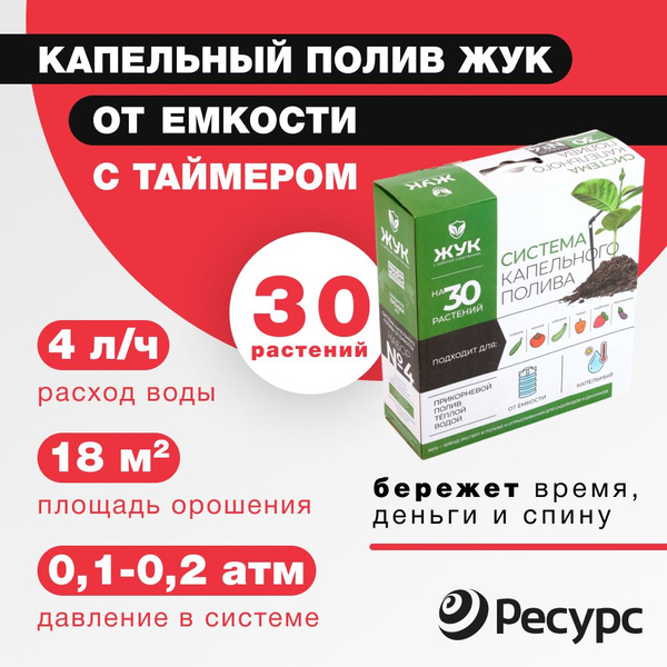 Капельный полив от емкости с таймером ЖУК на 30 растений Тепличный ...