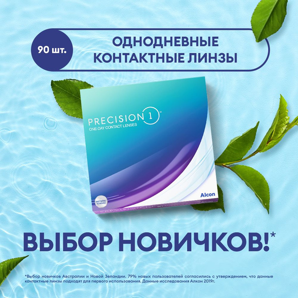 Alcon Контактные линзы PRECISION1, 90 шт., -1.25 / 8.3/ 1 день ...