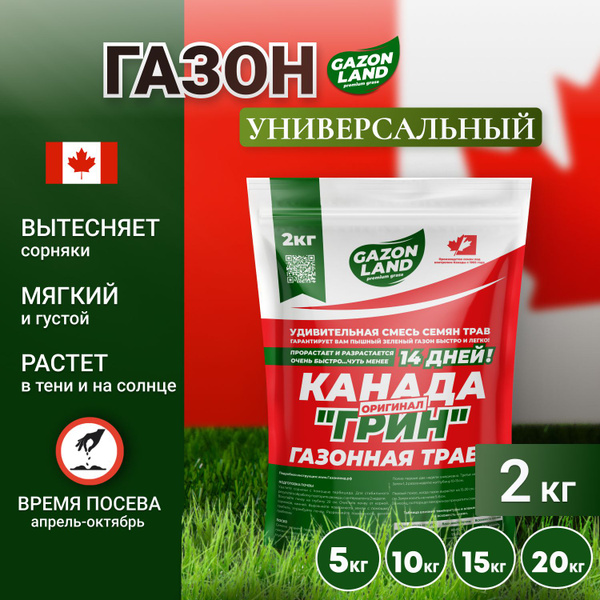 Газонные травы Газонленд Canada Green Universal - купить по выгодным ...