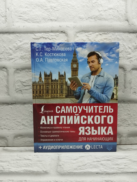Самоучитель английского языка для начинающих - купить с доставкой по ...