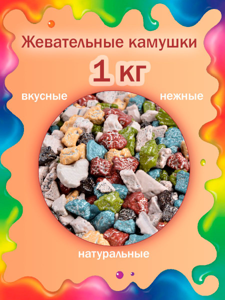 Конфеты жевательные камушки темные, Shahrom Nuts, 1000гр - купить с ...