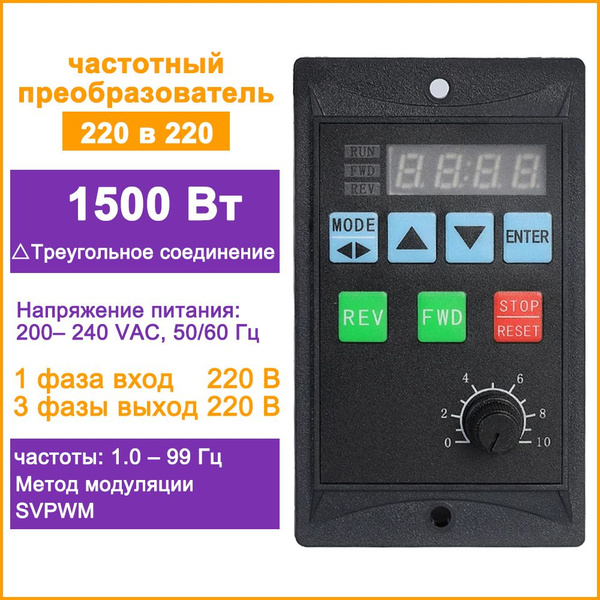 Преобразователь частоты 1500 Вт, моторный привод, частотник однофазный ...