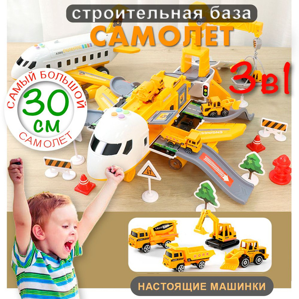 Самолет трансформер желтый - купить с доставкой по выгодным ценам в ...