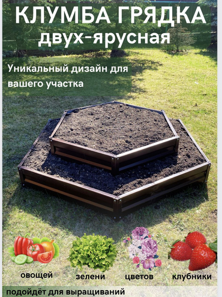 Клумба грядка многоярусная оцинкованная для цветов и клубники купить на ...