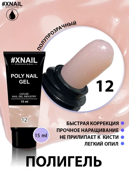 XNAIL PROFESSIONAL/ Полигель для наращивания ногтей Poly Nail Gel ...