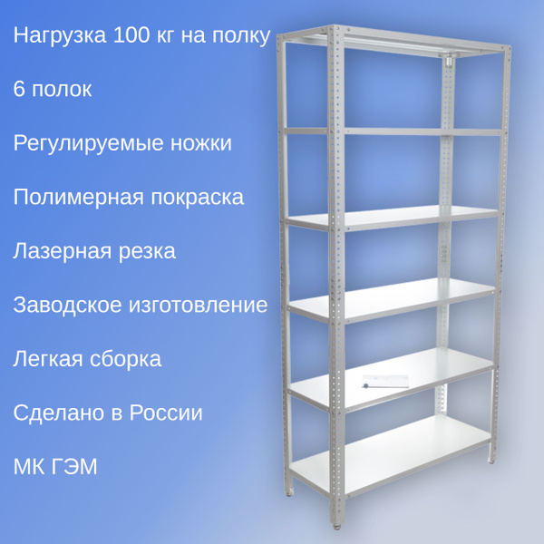 Стеллаж ST100, 100х40х200 см, МК ГЭМ - купить по выгодной цене в ...
