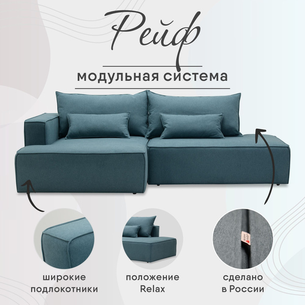 Угловой диван РЕЙФ, диван в гостиную, спальню, 273х162х69 см, механизм ...