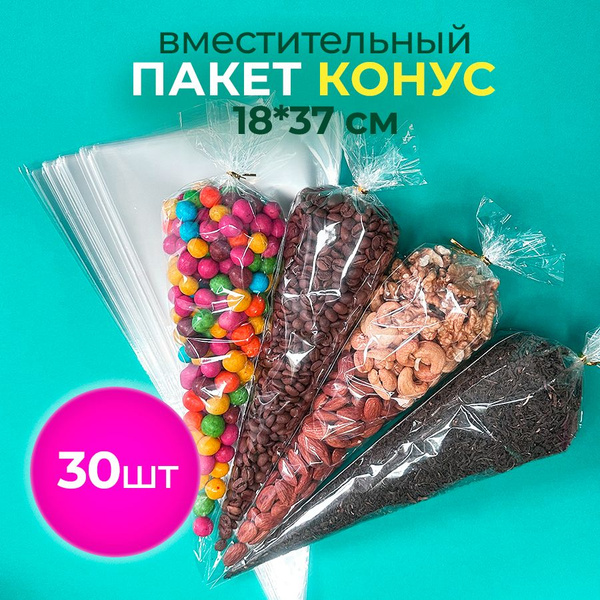 Пакет конус подарочный новогодний прозрачный треугольный для упаковки ...