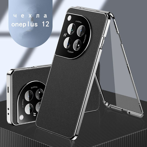 Чехол для OnePlus 12 / Ван Плюс 12 / Оне Плас 12 Чехол + защитное ...