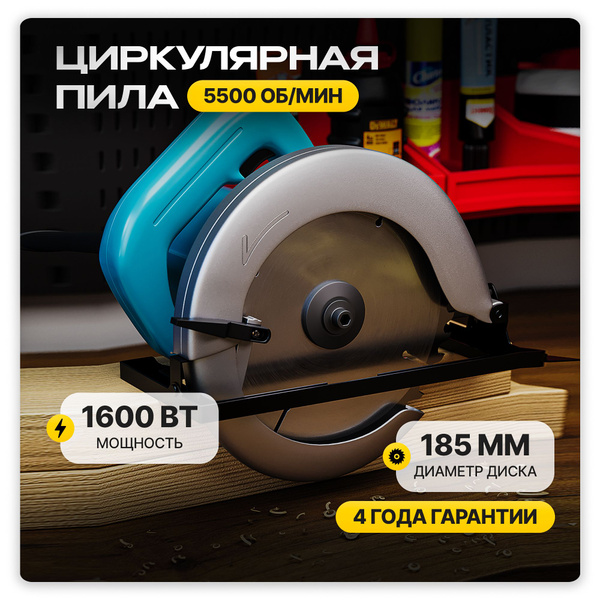 Циркулярная пила электрическая ручная / Дисковая мини циркулярка ...