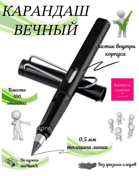 Вечный карандаш Озон
