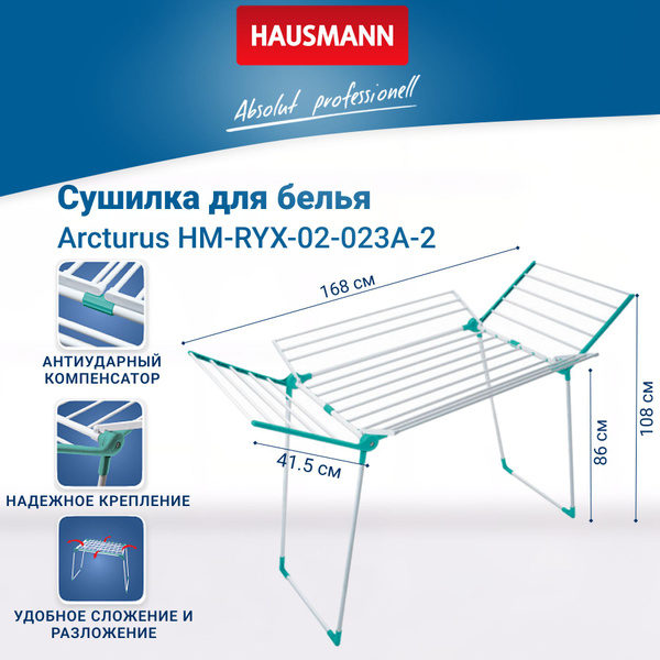 Напольная сушилка Hausmann Cosmic line сушилка - купить по низким ценам ...