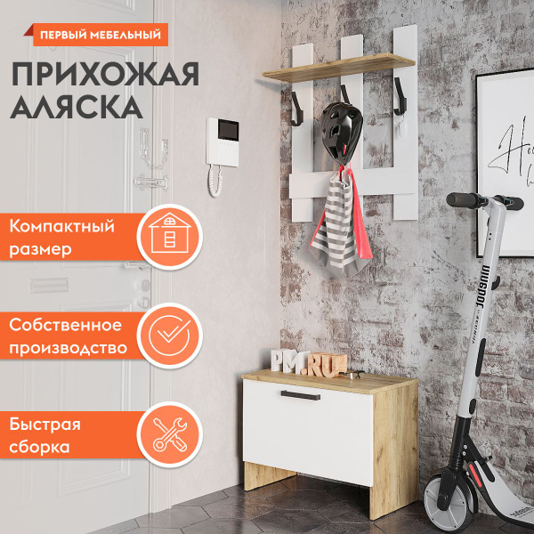 Комплект прихожей Первый Мебельный Аляска 48411 - купить по выгодной ...