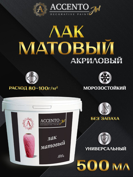 Лак акриловый ACCENTOART матовый, художественный, для творчества, для ...
