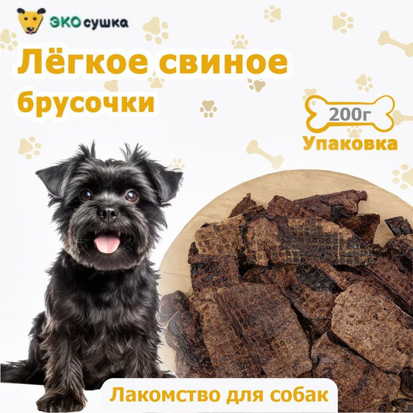 Легкое свиное для собак и кошек БРУСОЧКИ сушеное "Экосушка ...