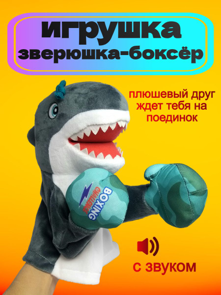 Мягкая игрушка зверята-боксеры с рычагом управления - купить с ...
