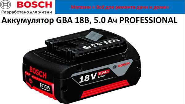 Аккумулятор Bosch GBA 18V 5.0 Ah - купить с доставкой по выгодным ценам ...
