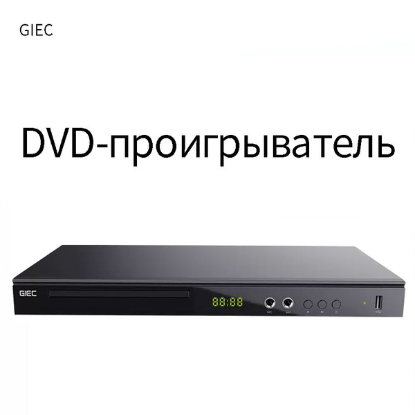 DVD-плеер с караоке GIEC-GK908D Домашний VCD CD формат HDMI USB ...