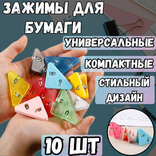 Зажимы канцелярские цветные купить на OZON по низкой цене (1410107367)