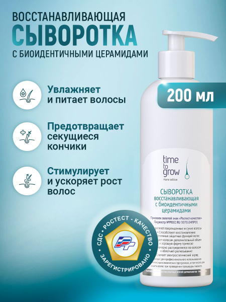 Сыворотка восстанавливающая с биоидентичными церамидами - купить с ...
