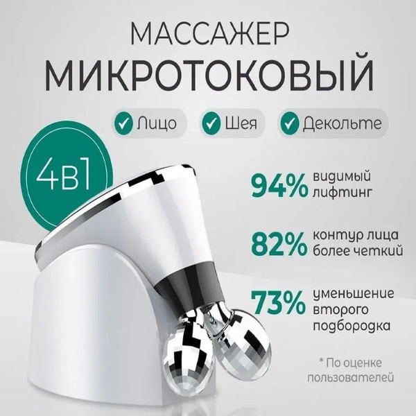 Микротоки для лица и тела, роликовый массажер для лица против морщин ...