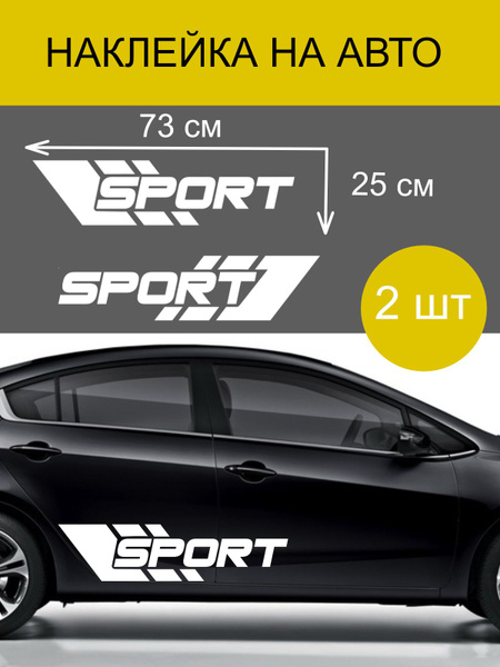 Наклейка ' Sport ' (Спорт) - купить по выгодным ценам в интернет ...