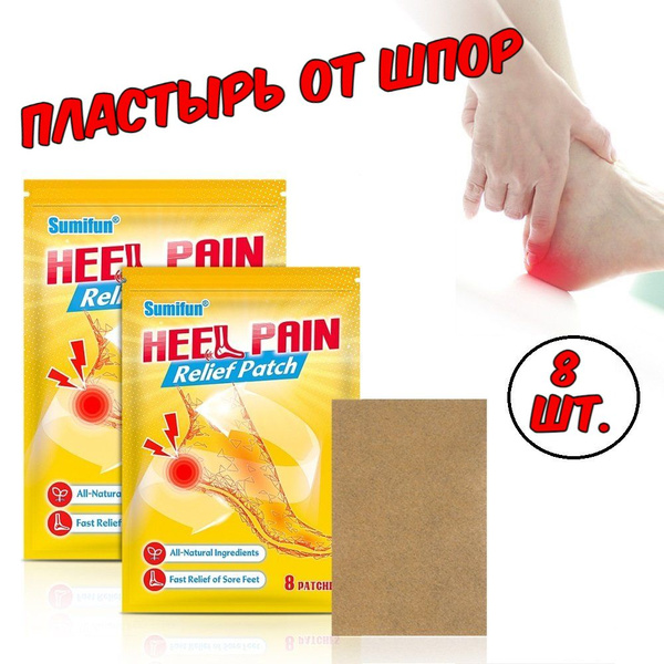 Обезболивающий натуральный пластырь патч эффективный при шпорах ...