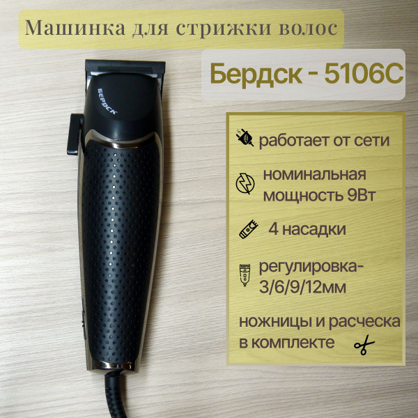 Машинка для стрижки Бердск бритва, черный - купить по выгодным ценам в ...