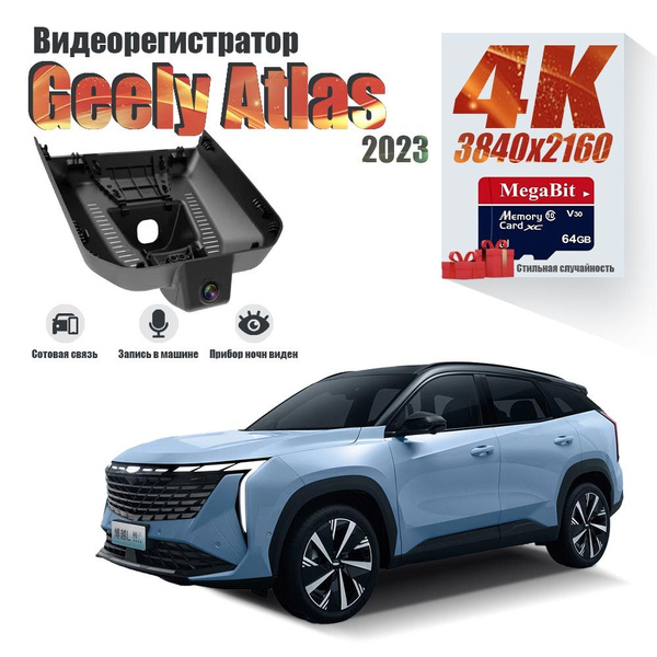 Видеорегистратор Geely Atlas - купить в интернет-магазине по низким ...