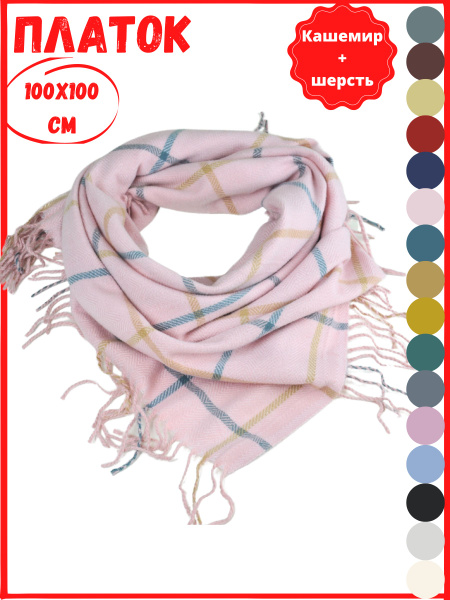 Платок Cashmere - купить с доставкой по выгодным ценам в интернет ...