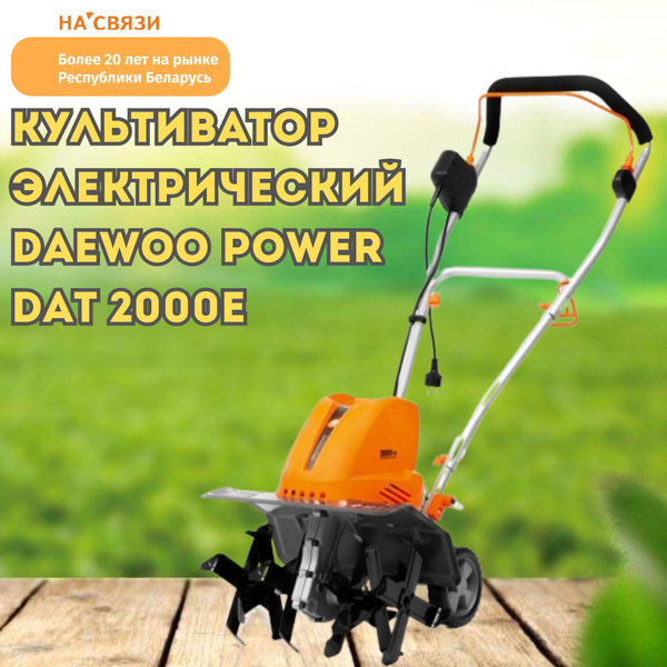 Культиватор электрический Daewoo Power DAT 2000E - купить мотоблок по ...