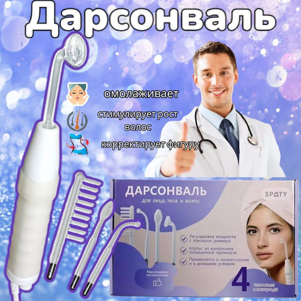 Дарсонваль для лица, тела и роста волос AllHome - купить по выгодной ...