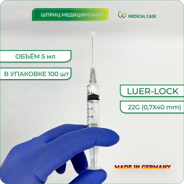 Шприц медицинский 5 мл с иглой 22G (0,7х40 мм) 100 шт VOGT MEDICAL ...