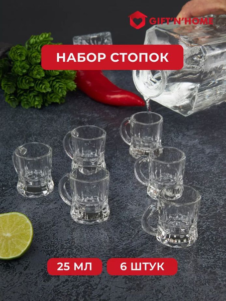 Набор стопок Gift'n'Home, 25 мл, Стекло, 6 шт купить c доставкой на ...