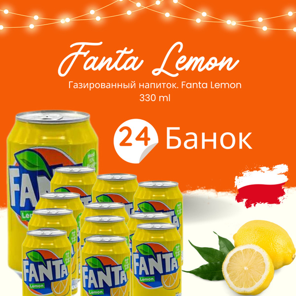 Газированный напиток Fanta (Фанта), 330 мл (Германия), 24 банок ...