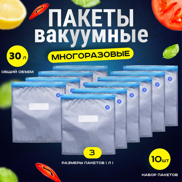 Пакет вакуумный для продуктов BerezaBurg, 26x28 см, 10 шт, Пищевой ...