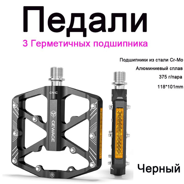 Педали для велосипедов GE-323 - купить с доставкой по выгодным ценам в ...